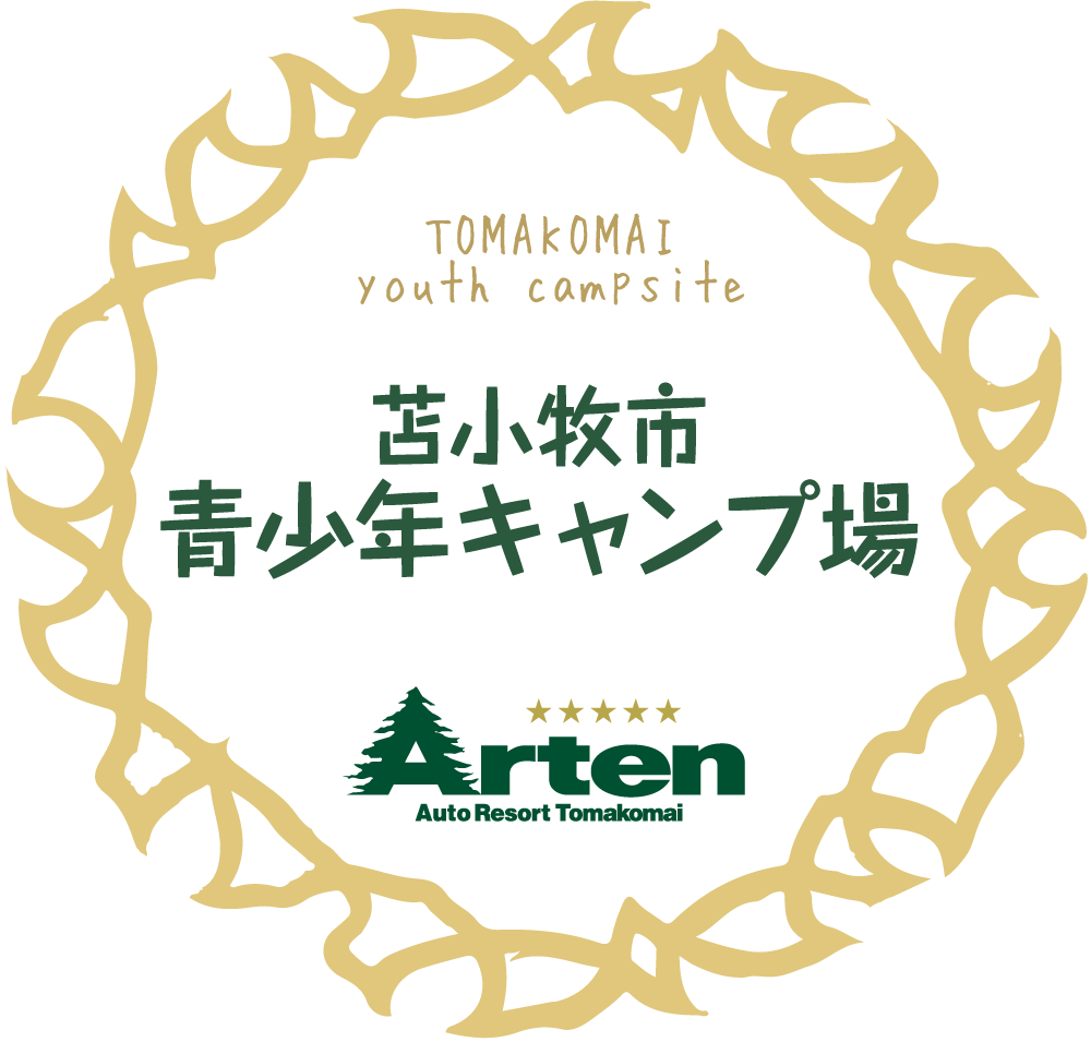 苫小牧市青少年キャンプ場